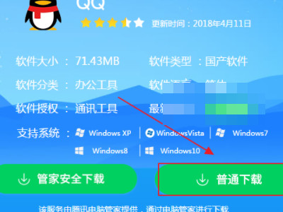 笔记本怎么下载软件到桌面第4步