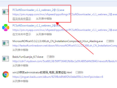 笔记本怎么下载软件到桌面第6步
