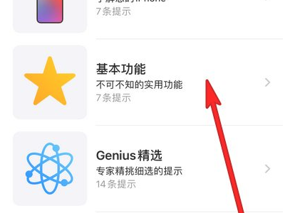 苹果12pro max功能操作教学第2步