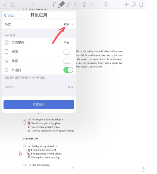 notability怎么导出pdf第3步