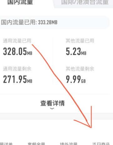 物联网卡解除限速教程第3步