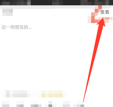 如何在qq看点发视频?第4步