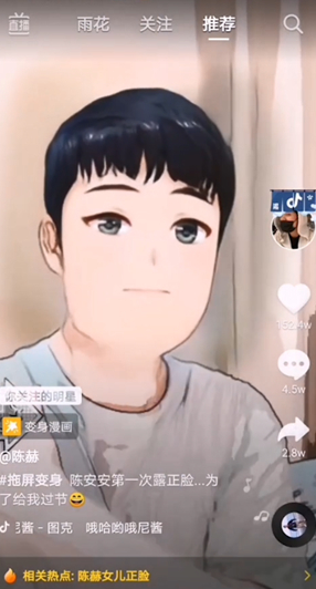 抖音怎么复制链接拍同款特效第2步