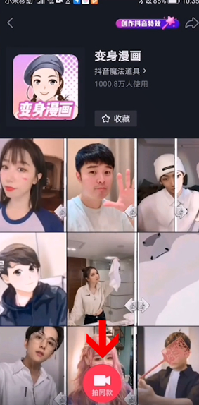 抖音怎么复制链接拍同款特效第4步