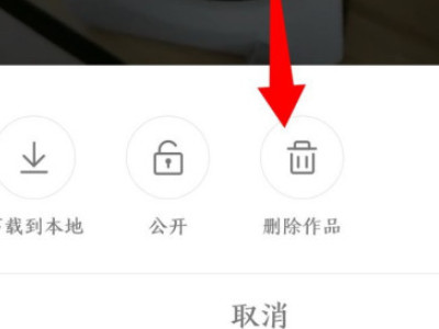 快手极速版作品怎么删除掉第5步