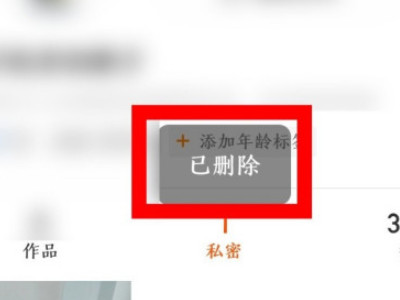 快手极速版作品怎么删除掉第6步