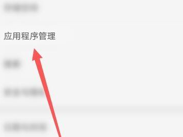 oppo手机查看正在运行的程序第3步