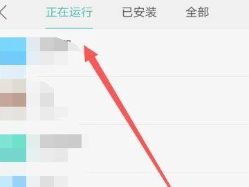 oppo手机查看正在运行的程序第4步
