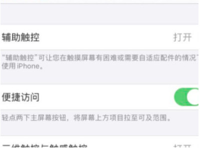 iphone悬浮球怎么关第4步