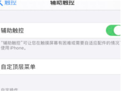 iphone悬浮球怎么关第5步