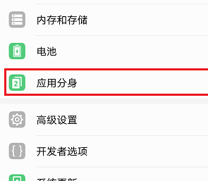 华为系统分身设置在哪里第2步