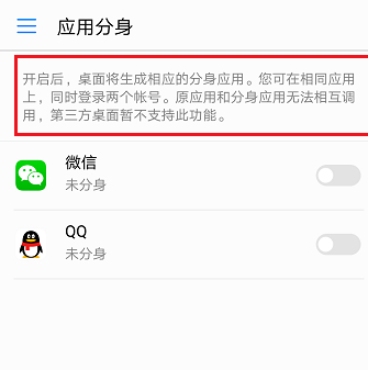 华为系统分身设置在哪里第3步