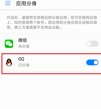 华为系统分身设置在哪里第4步