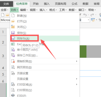 表格怎么转换成pdf格式第1步