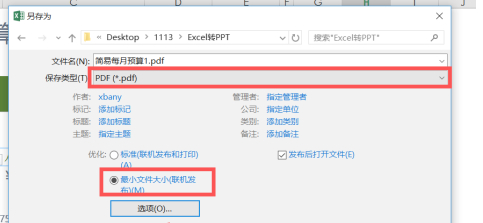 表格怎么转换成pdf格式第2步