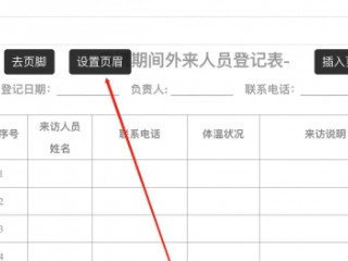 页眉内容设置在哪里第4步
