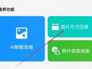 300k照片怎么调整第2步