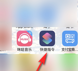 苹果11快捷指令在哪里第1步