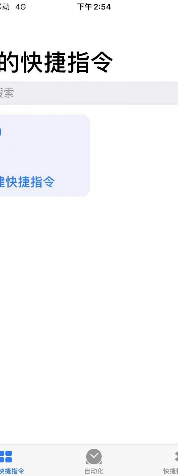 苹果11快捷指令在哪里第2步