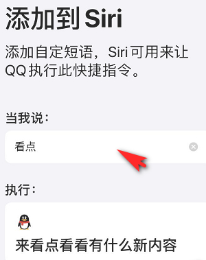 苹果11快捷指令在哪里第4步