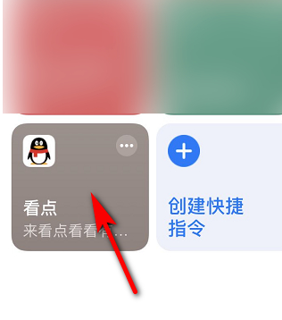 苹果11快捷指令在哪里第5步