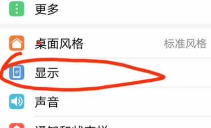 华为手机调字体大小在哪里调第2步