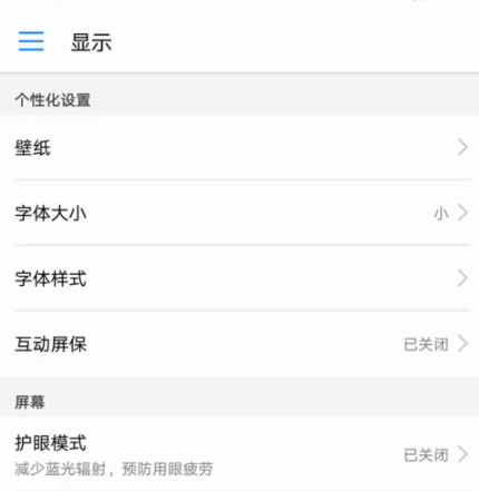 华为手机调字体大小在哪里调第6步