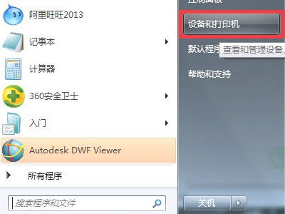 打印机怎么不打印了咋回事第1步