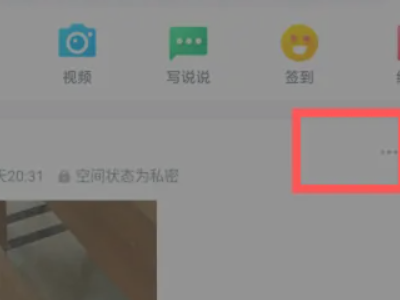 qq说说编辑怎么换掉视频第2步