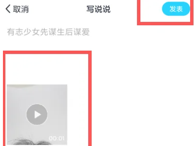 qq说说编辑怎么换掉视频第4步
