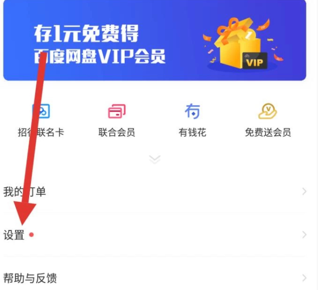 网盘下载的视频存哪了第1步