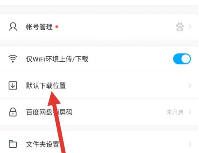 网盘下载的视频存哪了第2步