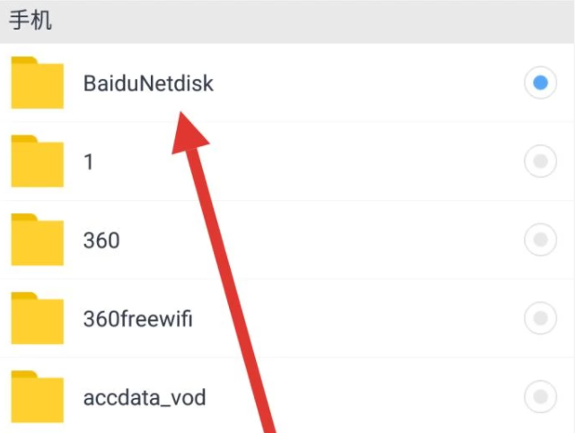 网盘下载的视频存哪了第3步
