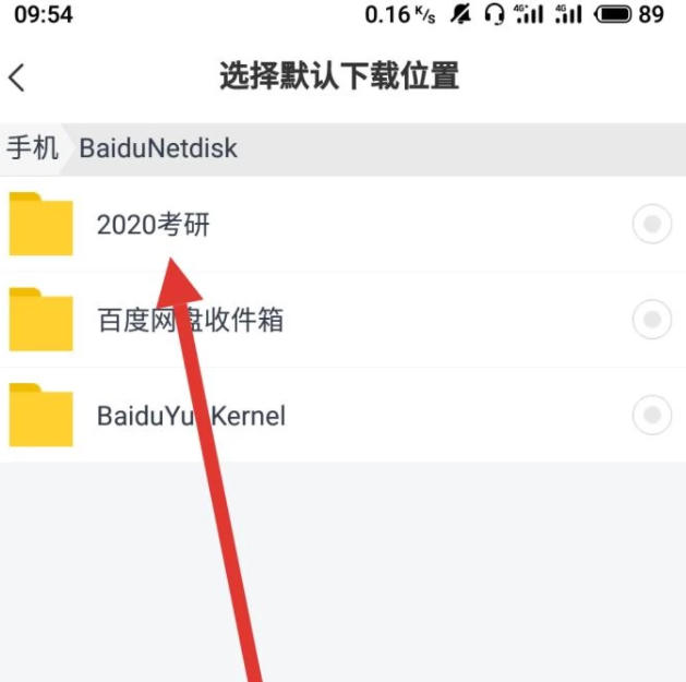 网盘下载的视频存哪了第4步