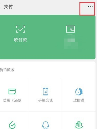 微信自动充值话费怎么取消第1步
