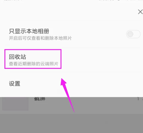 图片删除了在哪里找回来第3步