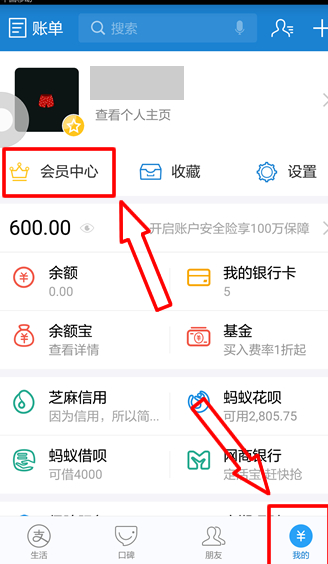 蚂蚁积分在哪里看第1步