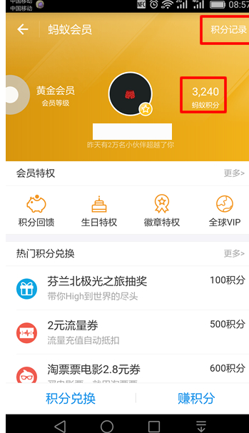 蚂蚁积分在哪里看第2步