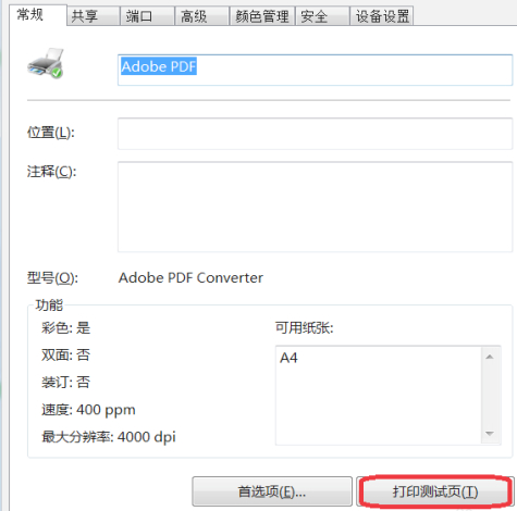 打印测试页在哪里第4步