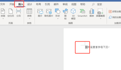 首字母下沉怎么操作第2步