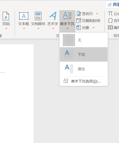 首字母下沉怎么操作第4步