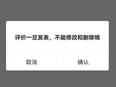 咸鱼的评价可以删除嘛第4步