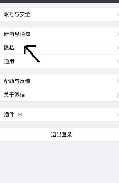 怎么看黑名单里的人第2步
