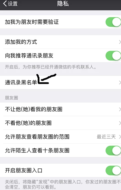 怎么看黑名单里的人第3步