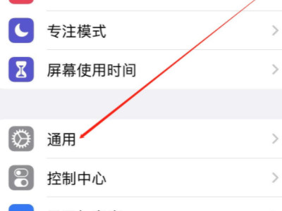 苹果手机闪退是怎么回事第2步