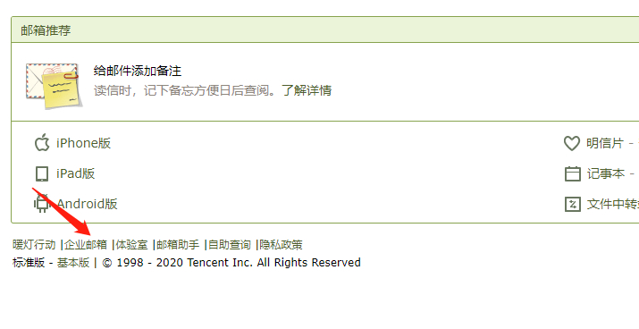 公司邮箱怎么注册第2步