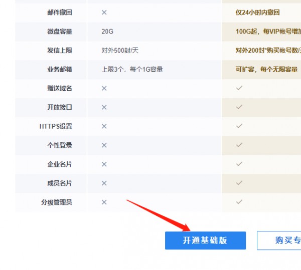 公司邮箱怎么注册第4步