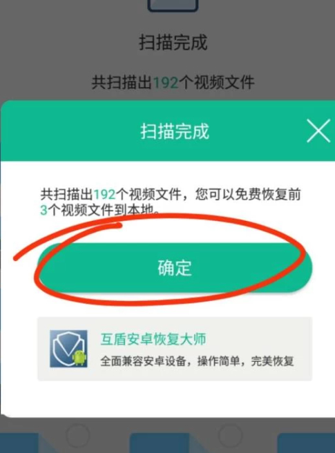 自己录的视频删了怎么恢复第4步