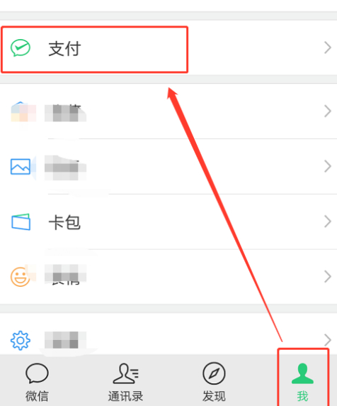 微信支付码怎么弄出来第2步