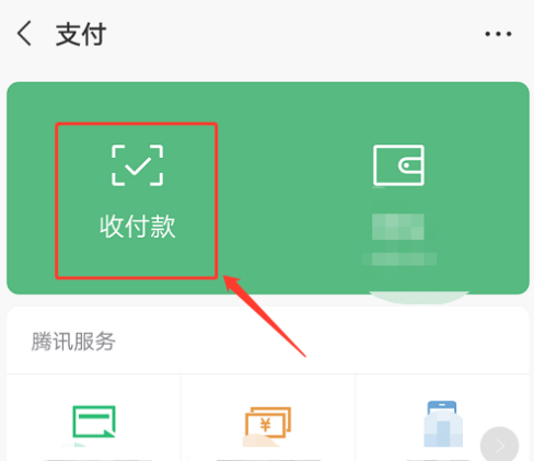 微信支付码怎么弄出来第3步